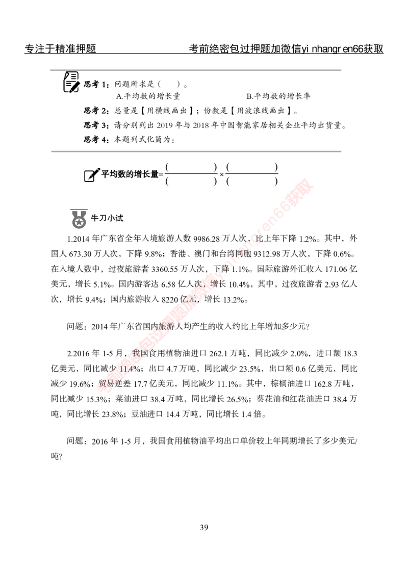 专项攻坚-行测-资料分析-讲义_2025春招题库汇总_银行题库-1_银行全套上岸资料_讲义+题库+冲刺_06、基础巩固讲义（理论知识点讲解+经典例题）全