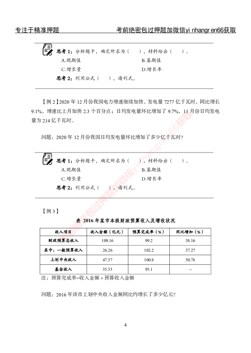 专项攻坚-行测-资料分析-讲义_2025春招题库汇总_银行题库-1_银行全套上岸资料_讲义+题库+冲刺_06、基础巩固讲义（理论知识点讲解+经典例题）全