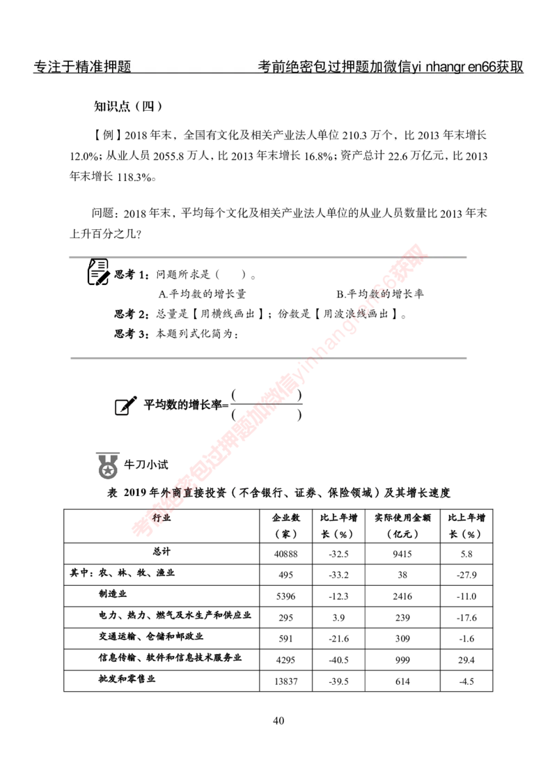 专项攻坚-行测-资料分析-讲义_2025春招题库汇总_银行题库-1_银行全套上岸资料_讲义+题库+冲刺_06、基础巩固讲义（理论知识点讲解+经典例题）全