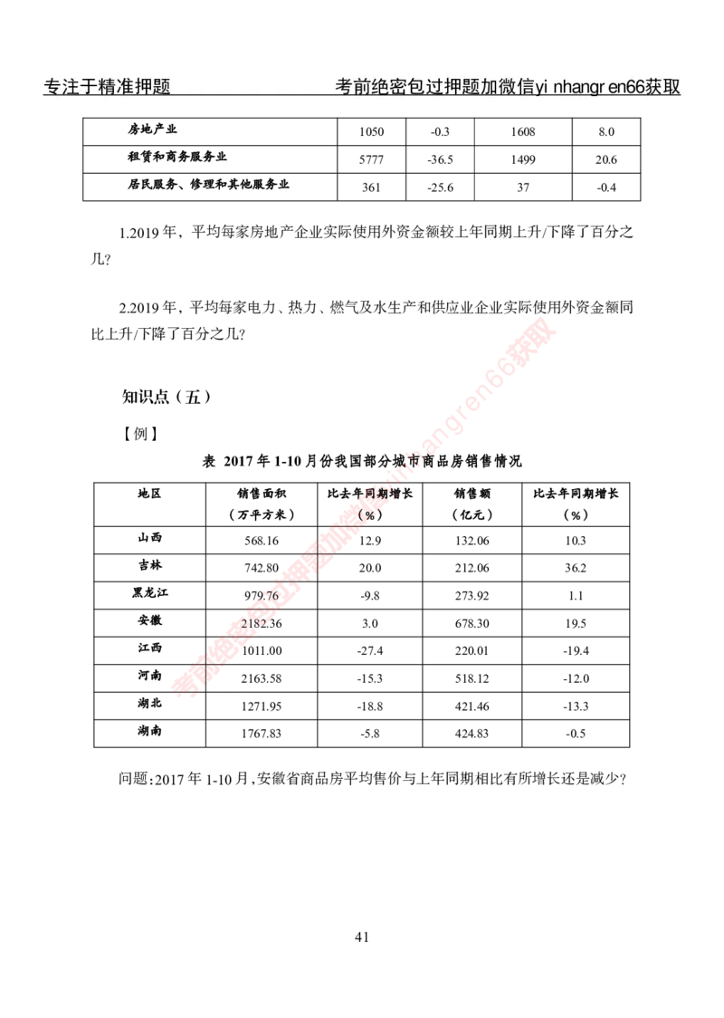 专项攻坚-行测-资料分析-讲义_2025春招题库汇总_银行题库-1_银行全套上岸资料_讲义+题库+冲刺_06、基础巩固讲义（理论知识点讲解+经典例题）全