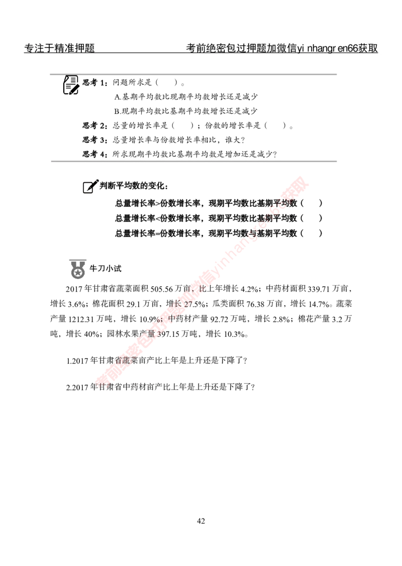 专项攻坚-行测-资料分析-讲义_2025春招题库汇总_银行题库-1_银行全套上岸资料_讲义+题库+冲刺_06、基础巩固讲义（理论知识点讲解+经典例题）全
