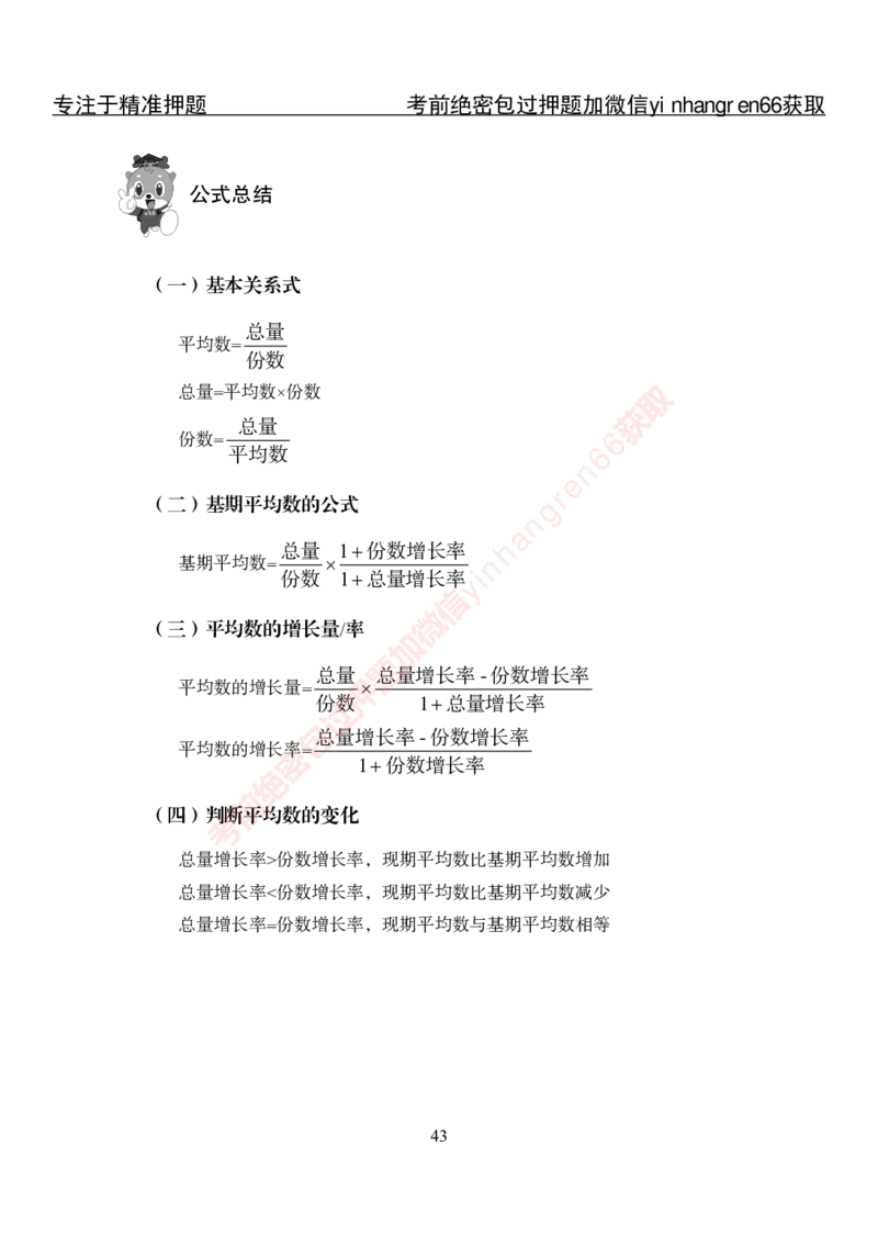 专项攻坚-行测-资料分析-讲义_2025春招题库汇总_银行题库-1_银行全套上岸资料_讲义+题库+冲刺_06、基础巩固讲义（理论知识点讲解+经典例题）全