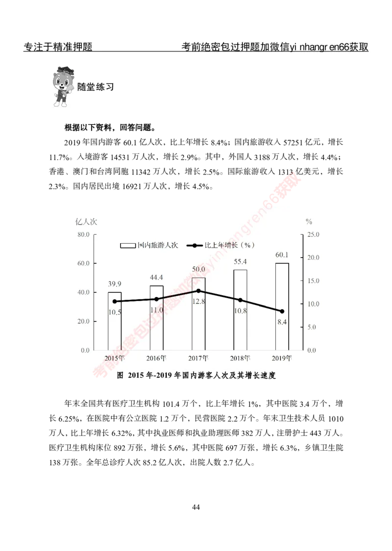 专项攻坚-行测-资料分析-讲义_2025春招题库汇总_银行题库-1_银行全套上岸资料_讲义+题库+冲刺_06、基础巩固讲义（理论知识点讲解+经典例题）全