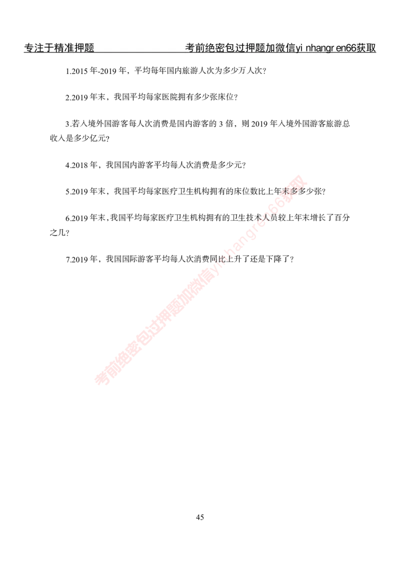 专项攻坚-行测-资料分析-讲义_2025春招题库汇总_银行题库-1_银行全套上岸资料_讲义+题库+冲刺_06、基础巩固讲义（理论知识点讲解+经典例题）全