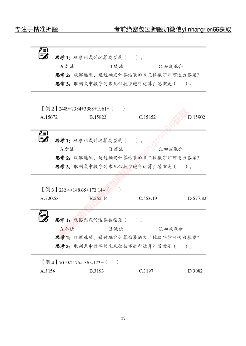 专项攻坚-行测-资料分析-讲义_2025春招题库汇总_银行题库-1_银行全套上岸资料_讲义+题库+冲刺_06、基础巩固讲义（理论知识点讲解+经典例题）全