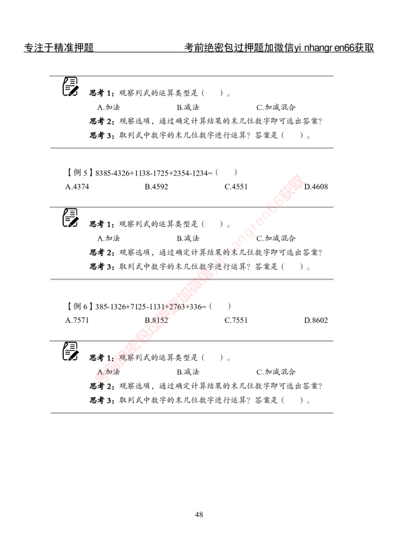 专项攻坚-行测-资料分析-讲义_2025春招题库汇总_银行题库-1_银行全套上岸资料_讲义+题库+冲刺_06、基础巩固讲义（理论知识点讲解+经典例题）全