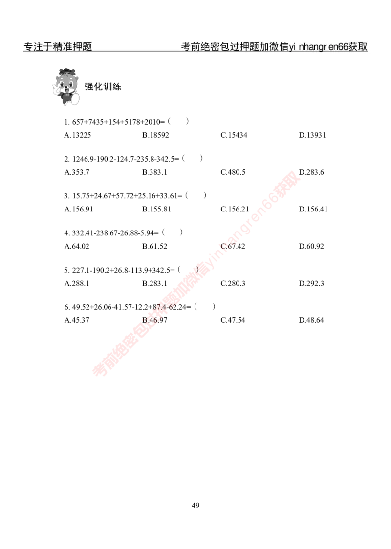 专项攻坚-行测-资料分析-讲义_2025春招题库汇总_银行题库-1_银行全套上岸资料_讲义+题库+冲刺_06、基础巩固讲义（理论知识点讲解+经典例题）全