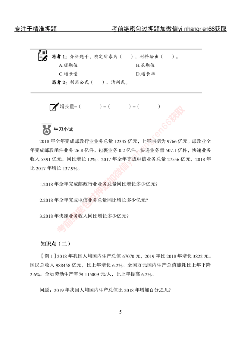 专项攻坚-行测-资料分析-讲义_2025春招题库汇总_银行题库-1_银行全套上岸资料_讲义+题库+冲刺_06、基础巩固讲义（理论知识点讲解+经典例题）全