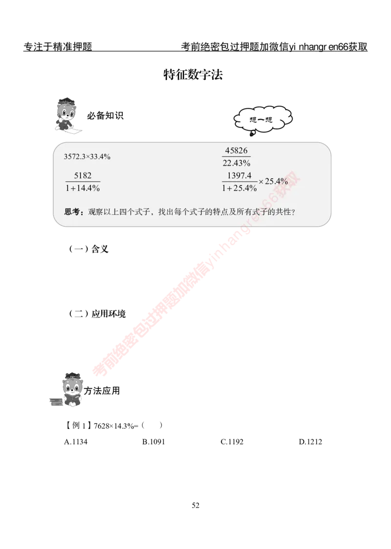 专项攻坚-行测-资料分析-讲义_2025春招题库汇总_银行题库-1_银行全套上岸资料_讲义+题库+冲刺_06、基础巩固讲义（理论知识点讲解+经典例题）全