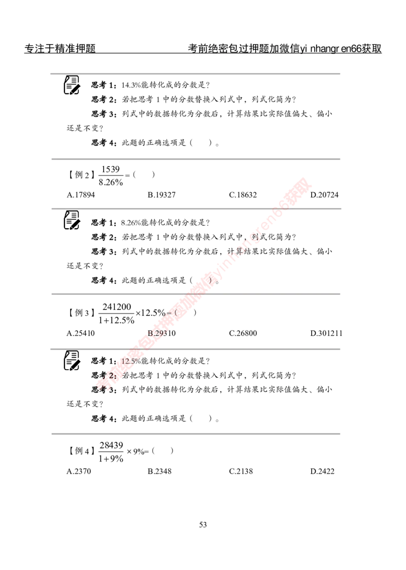 专项攻坚-行测-资料分析-讲义_2025春招题库汇总_银行题库-1_银行全套上岸资料_讲义+题库+冲刺_06、基础巩固讲义（理论知识点讲解+经典例题）全