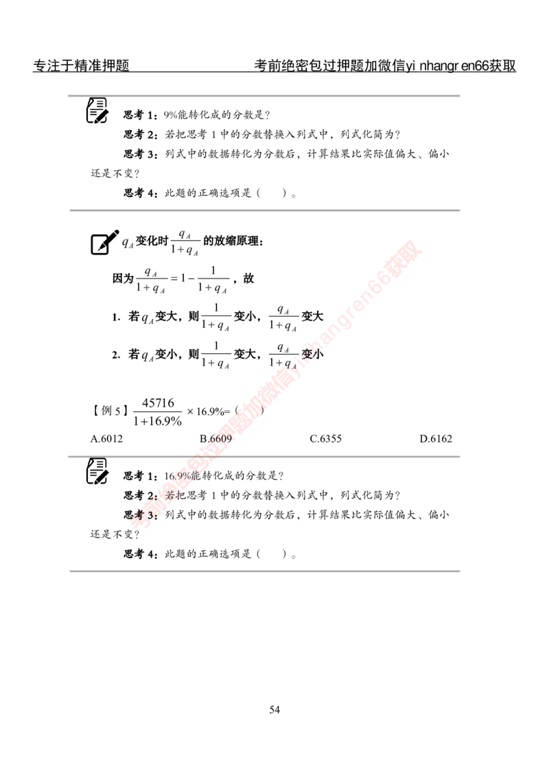 专项攻坚-行测-资料分析-讲义_2025春招题库汇总_银行题库-1_银行全套上岸资料_讲义+题库+冲刺_06、基础巩固讲义（理论知识点讲解+经典例题）全
