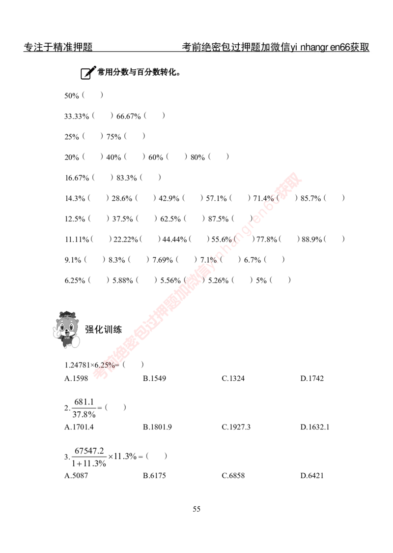 专项攻坚-行测-资料分析-讲义_2025春招题库汇总_银行题库-1_银行全套上岸资料_讲义+题库+冲刺_06、基础巩固讲义（理论知识点讲解+经典例题）全