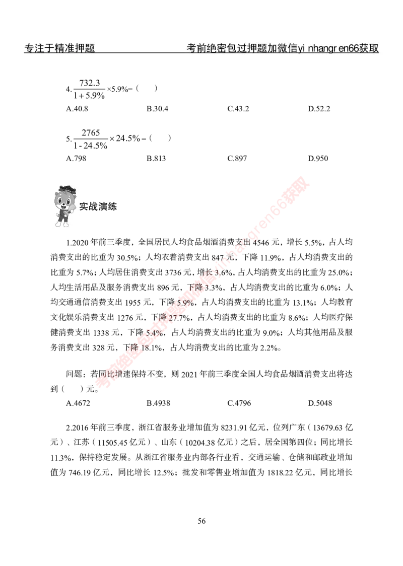 专项攻坚-行测-资料分析-讲义_2025春招题库汇总_银行题库-1_银行全套上岸资料_讲义+题库+冲刺_06、基础巩固讲义（理论知识点讲解+经典例题）全