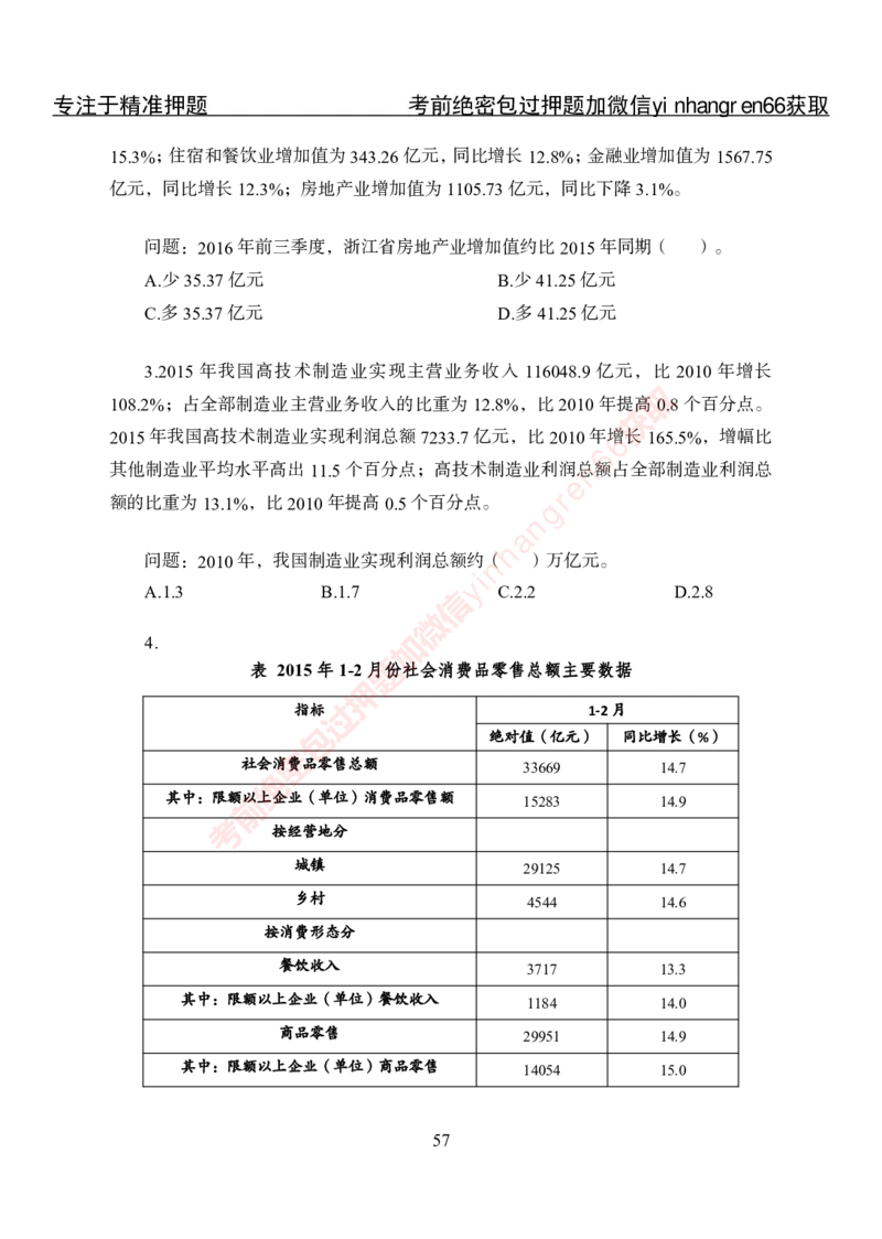 专项攻坚-行测-资料分析-讲义_2025春招题库汇总_银行题库-1_银行全套上岸资料_讲义+题库+冲刺_06、基础巩固讲义（理论知识点讲解+经典例题）全