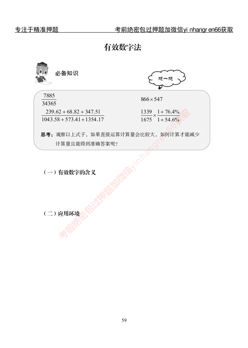 专项攻坚-行测-资料分析-讲义_2025春招题库汇总_银行题库-1_银行全套上岸资料_讲义+题库+冲刺_06、基础巩固讲义（理论知识点讲解+经典例题）全