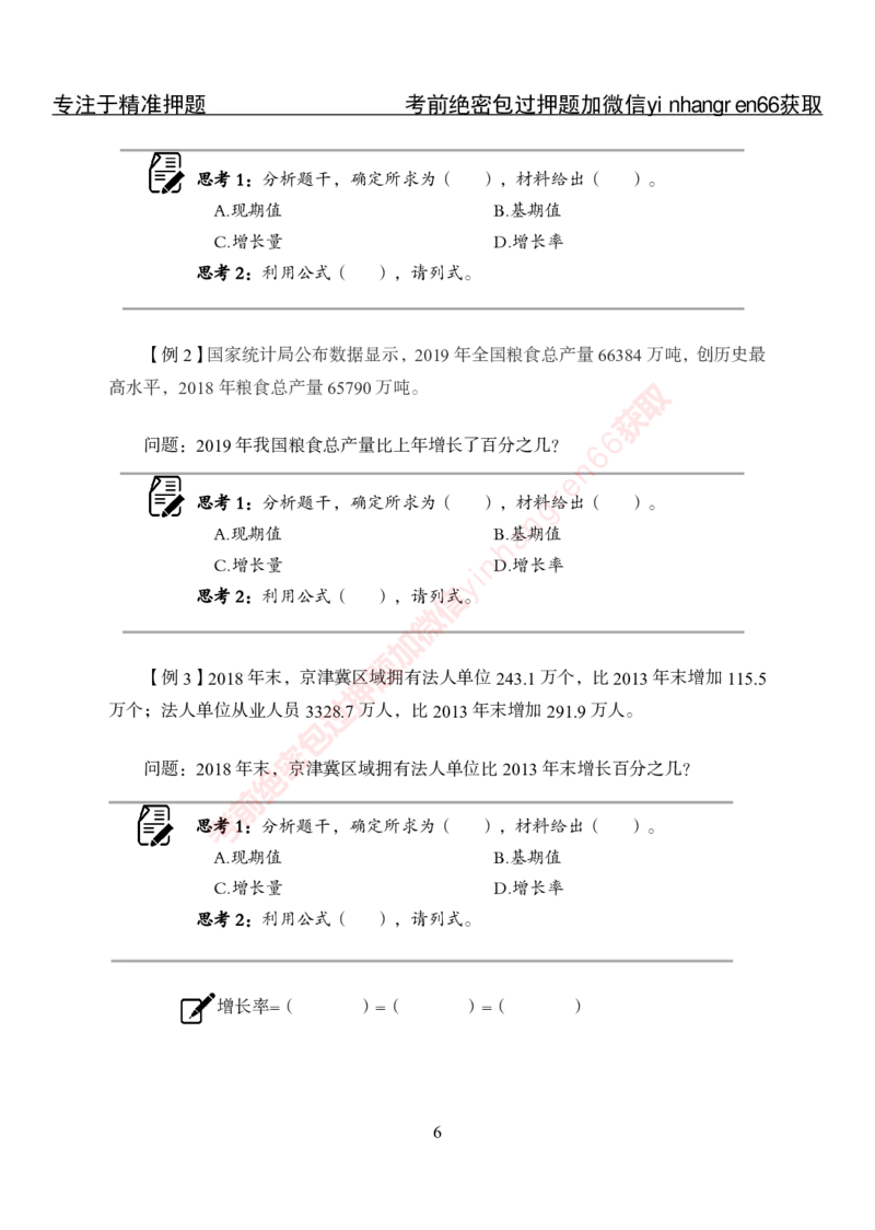 专项攻坚-行测-资料分析-讲义_2025春招题库汇总_银行题库-1_银行全套上岸资料_讲义+题库+冲刺_06、基础巩固讲义（理论知识点讲解+经典例题）全