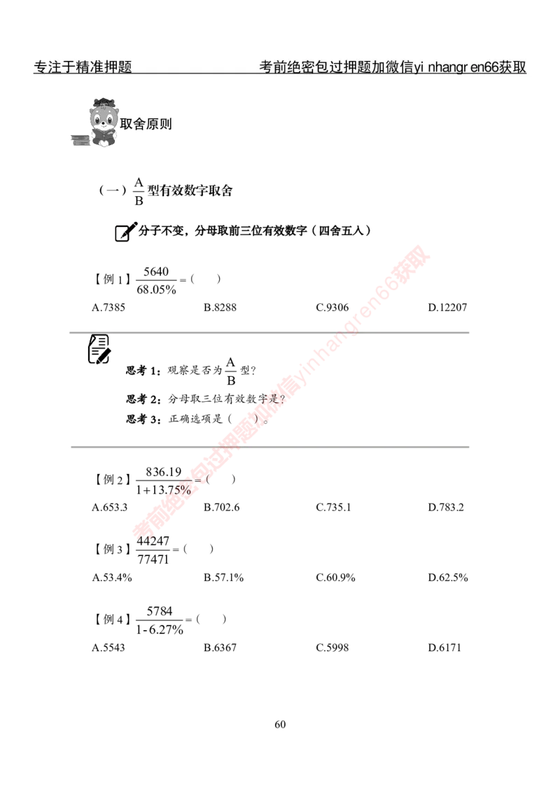 专项攻坚-行测-资料分析-讲义_2025春招题库汇总_银行题库-1_银行全套上岸资料_讲义+题库+冲刺_06、基础巩固讲义（理论知识点讲解+经典例题）全