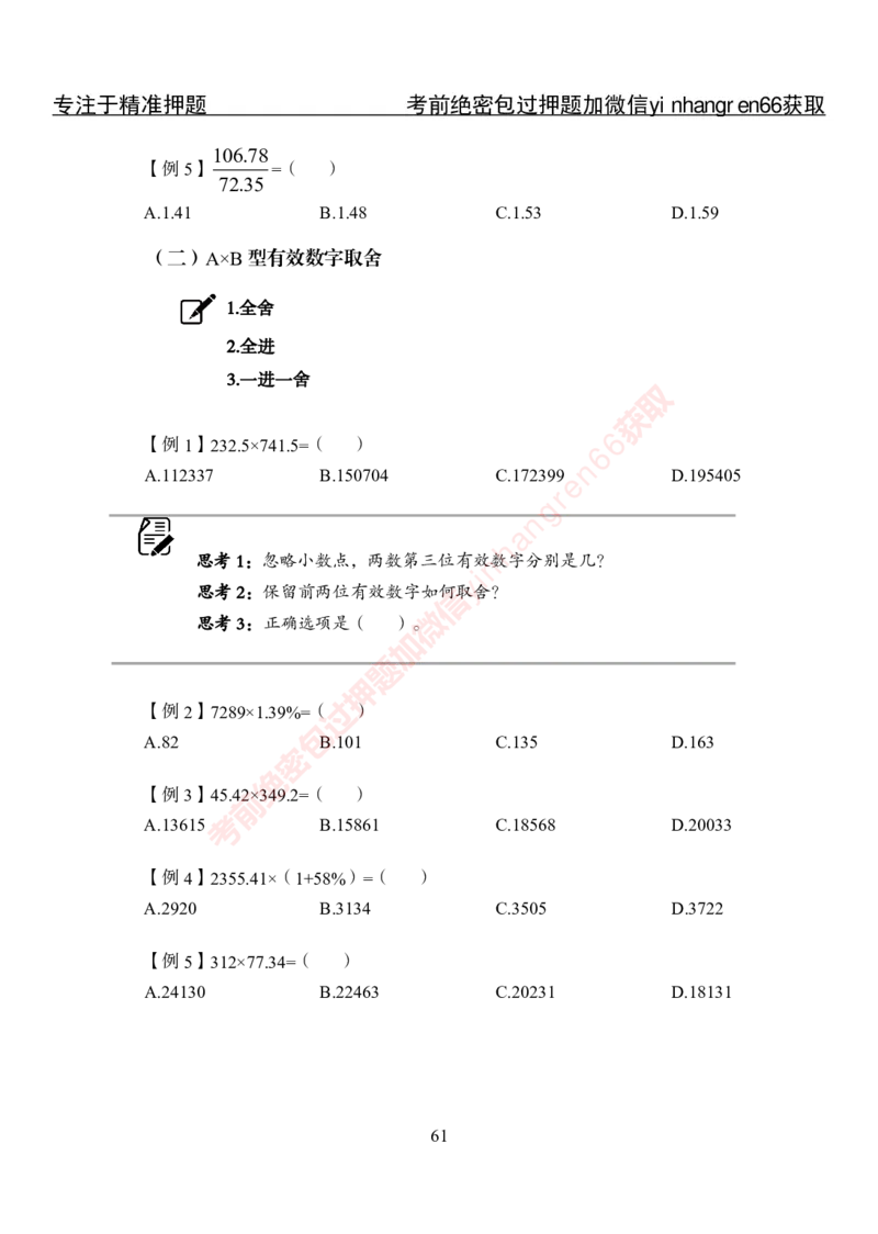 专项攻坚-行测-资料分析-讲义_2025春招题库汇总_银行题库-1_银行全套上岸资料_讲义+题库+冲刺_06、基础巩固讲义（理论知识点讲解+经典例题）全