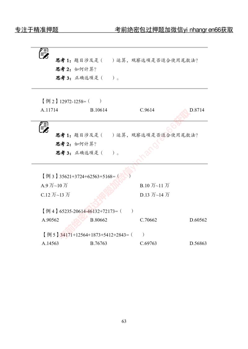 专项攻坚-行测-资料分析-讲义_2025春招题库汇总_银行题库-1_银行全套上岸资料_讲义+题库+冲刺_06、基础巩固讲义（理论知识点讲解+经典例题）全