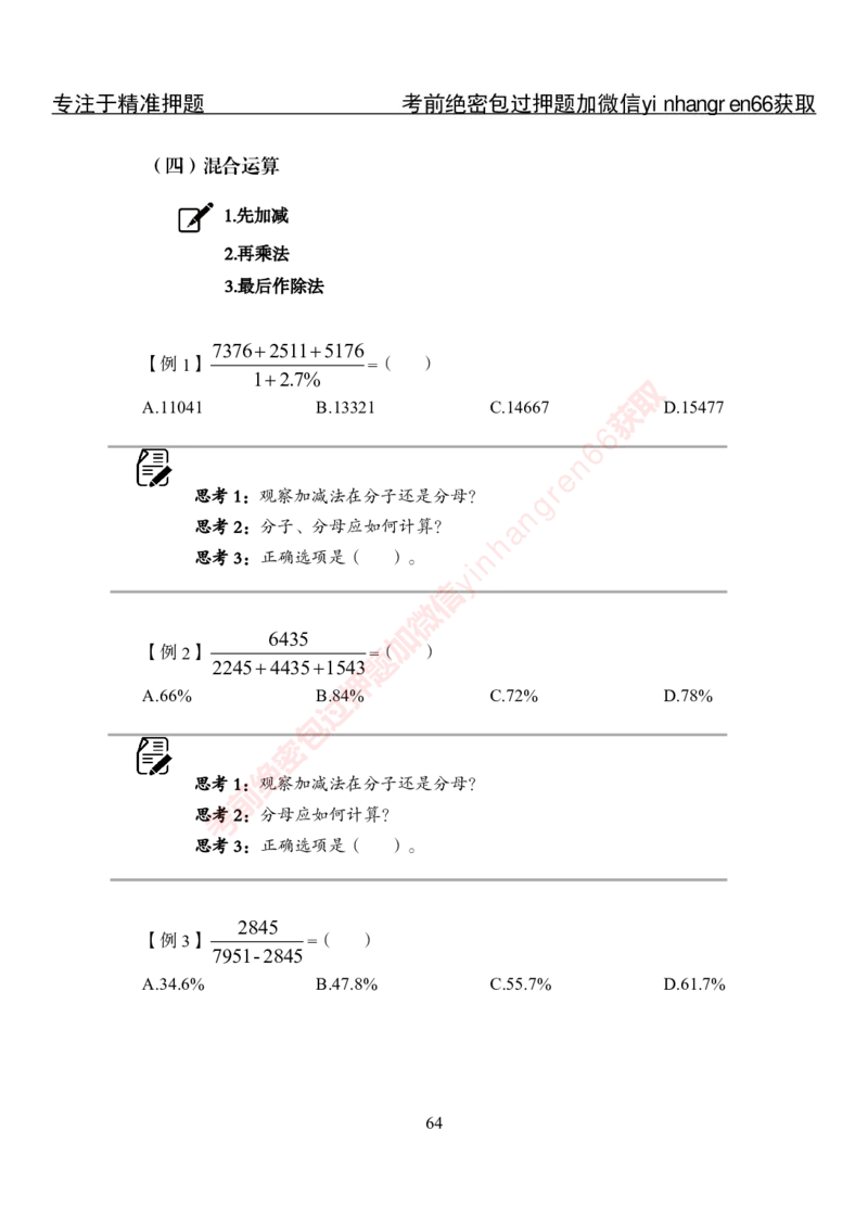 专项攻坚-行测-资料分析-讲义_2025春招题库汇总_银行题库-1_银行全套上岸资料_讲义+题库+冲刺_06、基础巩固讲义（理论知识点讲解+经典例题）全