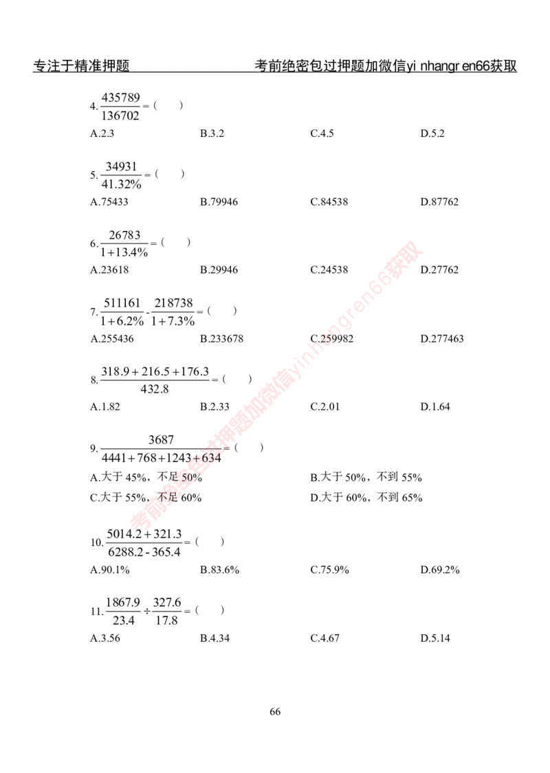 专项攻坚-行测-资料分析-讲义_2025春招题库汇总_银行题库-1_银行全套上岸资料_讲义+题库+冲刺_06、基础巩固讲义（理论知识点讲解+经典例题）全