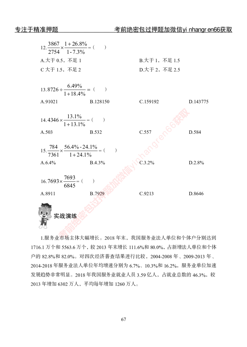 专项攻坚-行测-资料分析-讲义_2025春招题库汇总_银行题库-1_银行全套上岸资料_讲义+题库+冲刺_06、基础巩固讲义（理论知识点讲解+经典例题）全