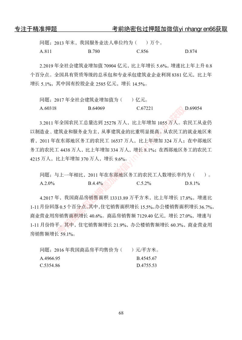 专项攻坚-行测-资料分析-讲义_2025春招题库汇总_银行题库-1_银行全套上岸资料_讲义+题库+冲刺_06、基础巩固讲义（理论知识点讲解+经典例题）全