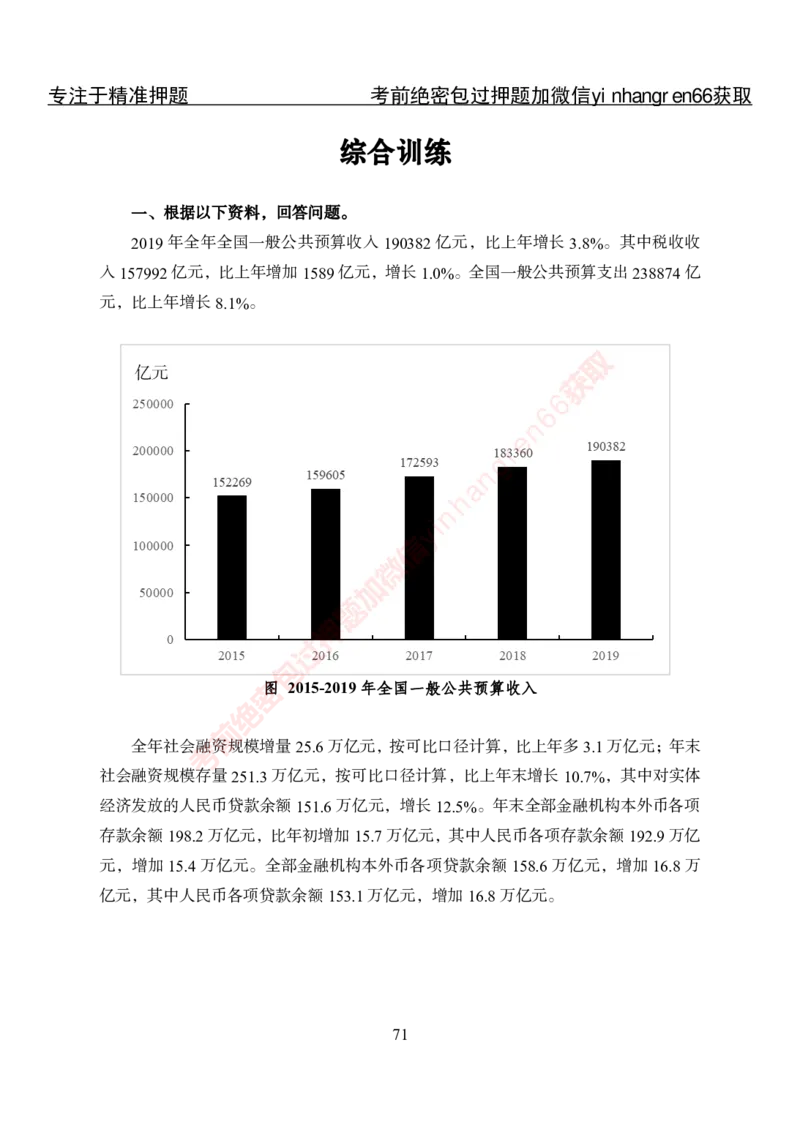 专项攻坚-行测-资料分析-讲义_2025春招题库汇总_银行题库-1_银行全套上岸资料_讲义+题库+冲刺_06、基础巩固讲义（理论知识点讲解+经典例题）全