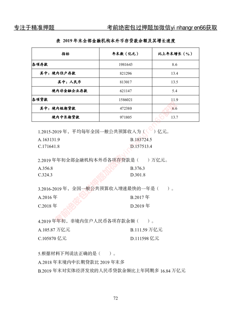 专项攻坚-行测-资料分析-讲义_2025春招题库汇总_银行题库-1_银行全套上岸资料_讲义+题库+冲刺_06、基础巩固讲义（理论知识点讲解+经典例题）全