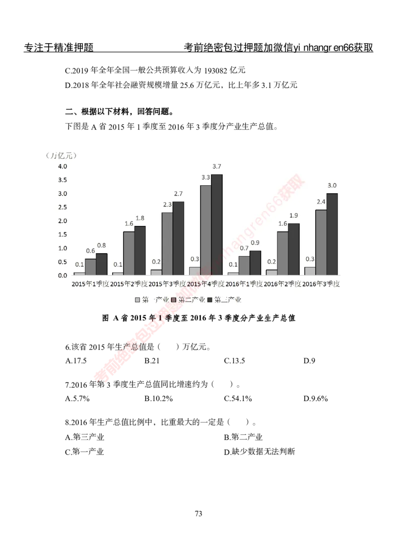 专项攻坚-行测-资料分析-讲义_2025春招题库汇总_银行题库-1_银行全套上岸资料_讲义+题库+冲刺_06、基础巩固讲义（理论知识点讲解+经典例题）全