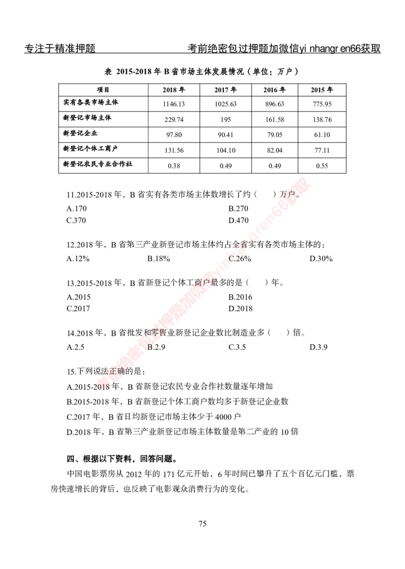 专项攻坚-行测-资料分析-讲义_2025春招题库汇总_银行题库-1_银行全套上岸资料_讲义+题库+冲刺_06、基础巩固讲义（理论知识点讲解+经典例题）全