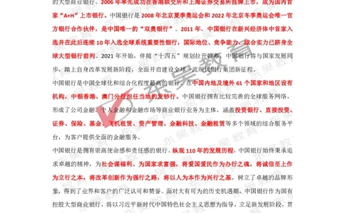 中国银行校招行情行史_2025春招题库汇总_银行题库-1_银行全套上岸资料_各银行行情行史+时政