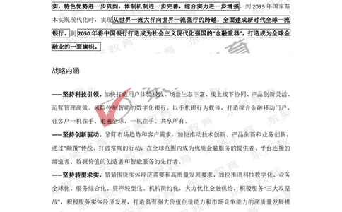 中国银行校招行情行史_2025春招题库汇总_银行题库-1_银行全套上岸资料_各银行行情行史+时政