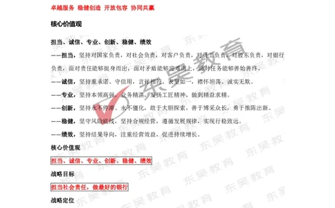 中国银行校招行情行史_2025春招题库汇总_银行题库-1_银行全套上岸资料_各银行行情行史+时政