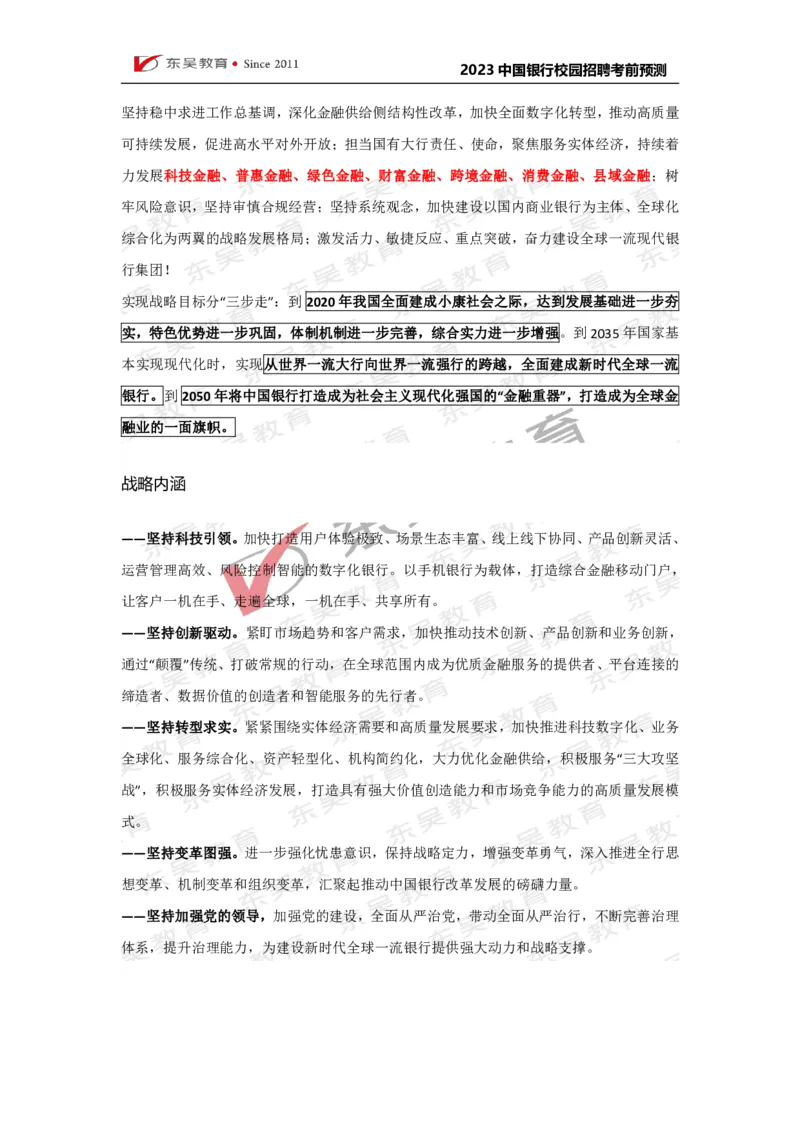 中国银行校招行情行史_2025春招题库汇总_银行题库-1_银行全套上岸资料_各银行行情行史+时政