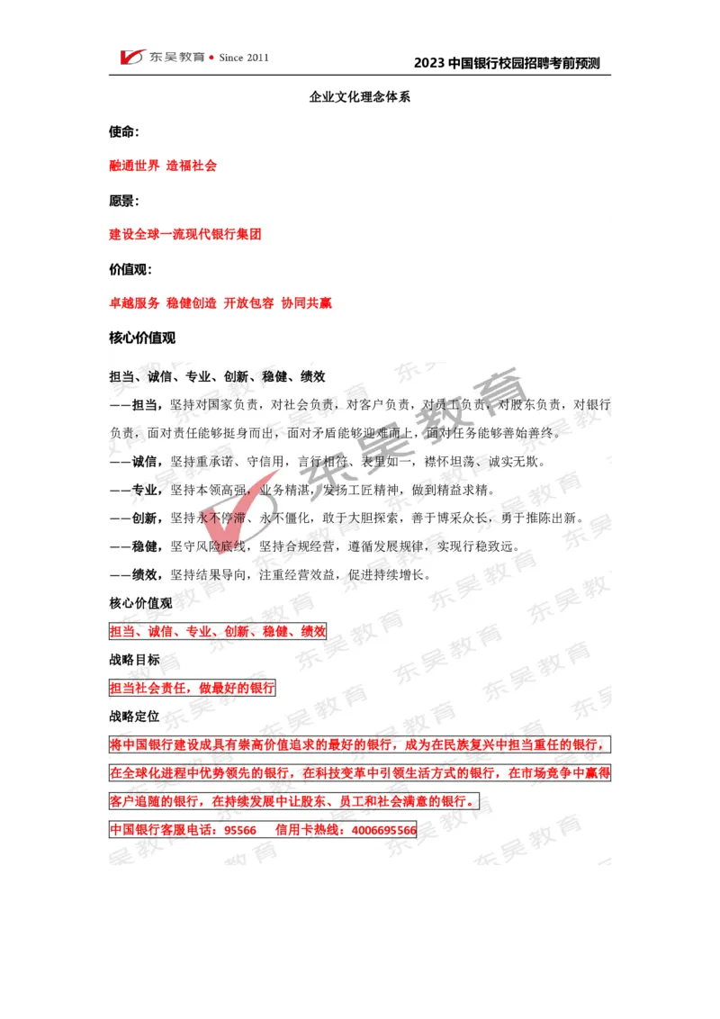 中国银行校招行情行史_2025春招题库汇总_银行题库-1_银行全套上岸资料_各银行行情行史+时政