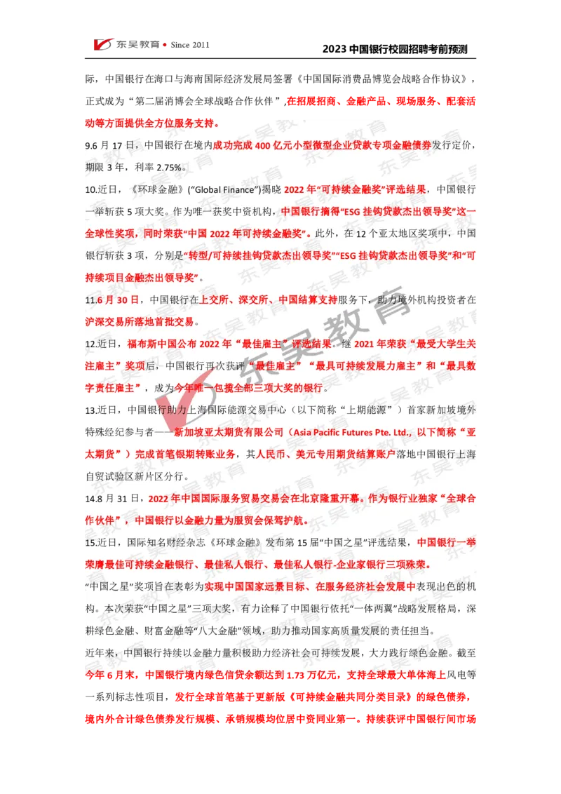 中国银行校招行情行史_2025春招题库汇总_银行题库-1_银行全套上岸资料_各银行行情行史+时政