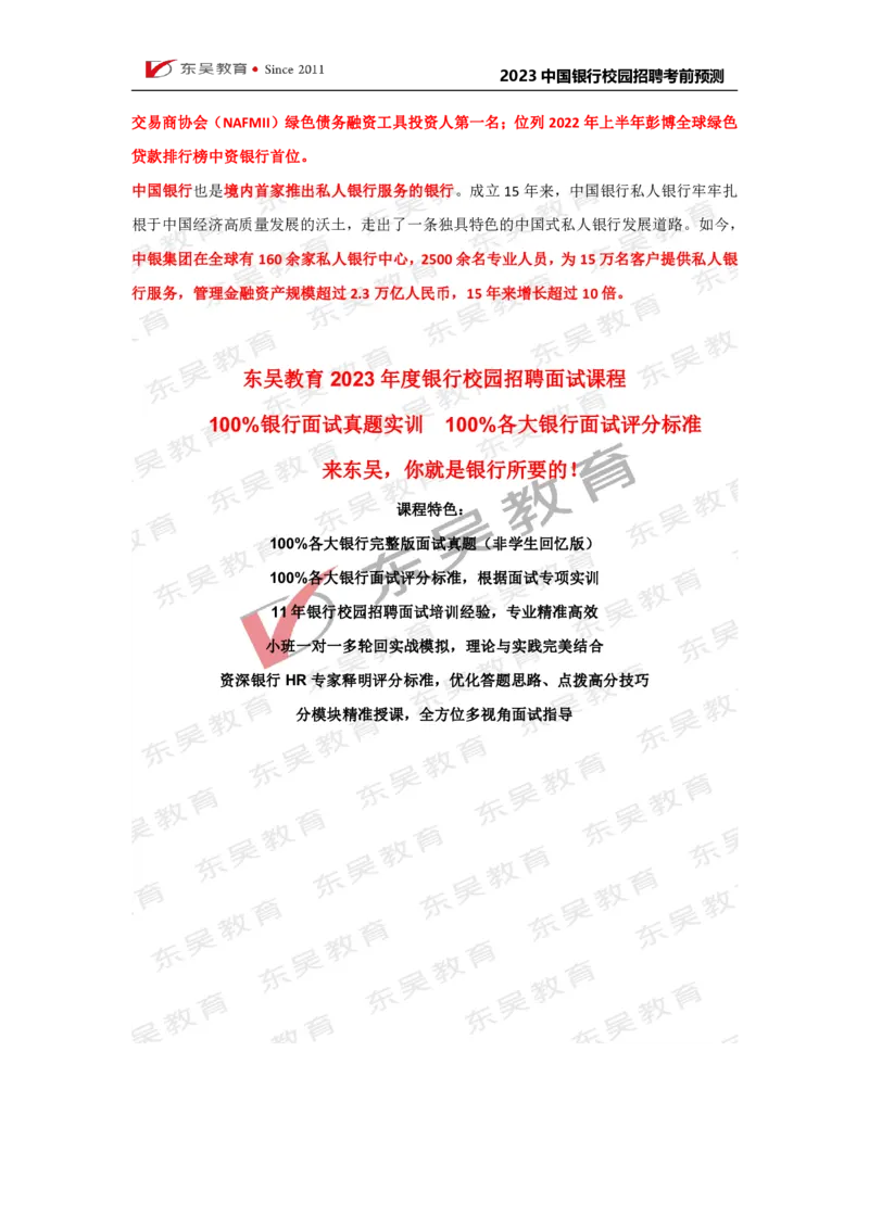 中国银行校招行情行史_2025春招题库汇总_银行题库-1_银行全套上岸资料_各银行行情行史+时政