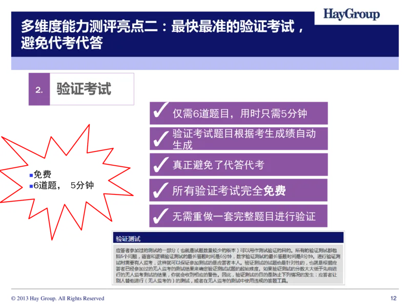 多维度能力及多维度性格测评介绍(TalentQ)_2025春招题库汇总_十大行测题库_2023年十大热门题库更新中_05、TalentQ汇总_TalentQ测试题（适合大多数外资银行以及其他企业）