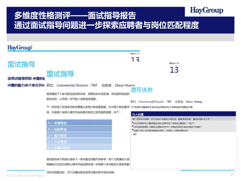 多维度能力及多维度性格测评介绍(TalentQ)_2025春招题库汇总_十大行测题库_2023年十大热门题库更新中_05、TalentQ汇总_TalentQ测试题（适合大多数外资银行以及其他企业）