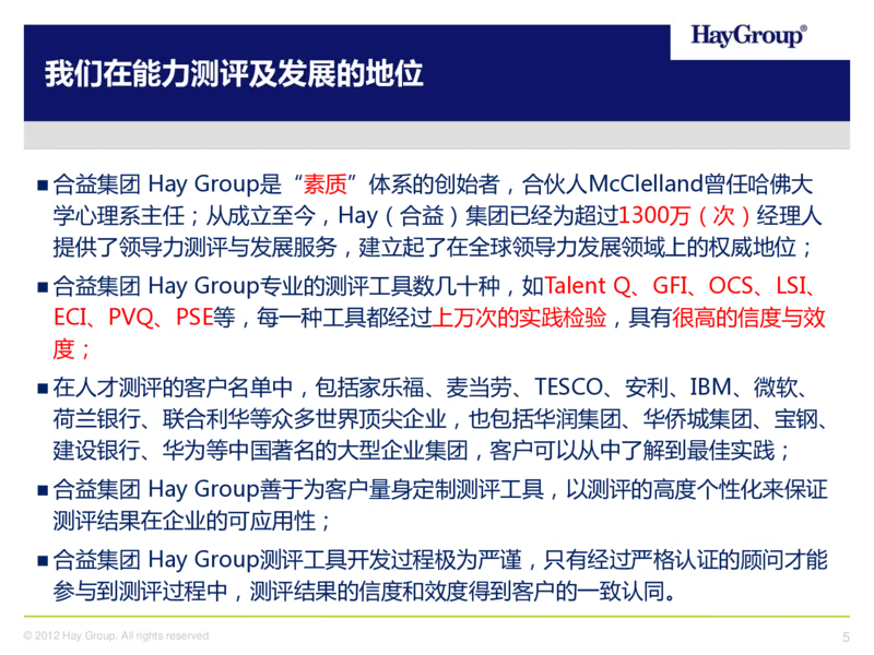 多维度能力及多维度性格测评介绍(TalentQ)_2025春招题库汇总_十大行测题库_2023年十大热门题库更新中_05、TalentQ汇总_TalentQ测试题（适合大多数外资银行以及其他企业）