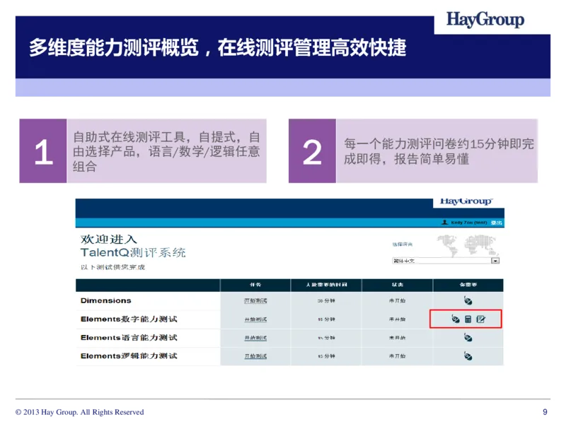 多维度能力及多维度性格测评介绍(TalentQ)_2025春招题库汇总_十大行测题库_2023年十大热门题库更新中_05、TalentQ汇总_TalentQ测试题（适合大多数外资银行以及其他企业）