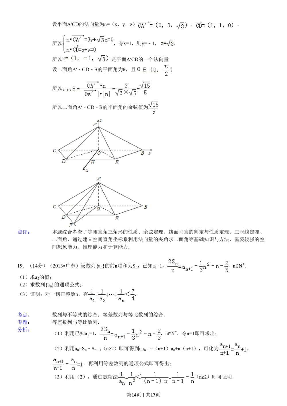 2013年高考数学试卷（理）（广东）（解析卷）_历年高考真题合集_数学历年高考真题_新&middot;PDF版2008-2025&middot;高考数学真题_数学（按试卷类型分类）2008-2025_自主命题卷&middot;数学（2008-2025）