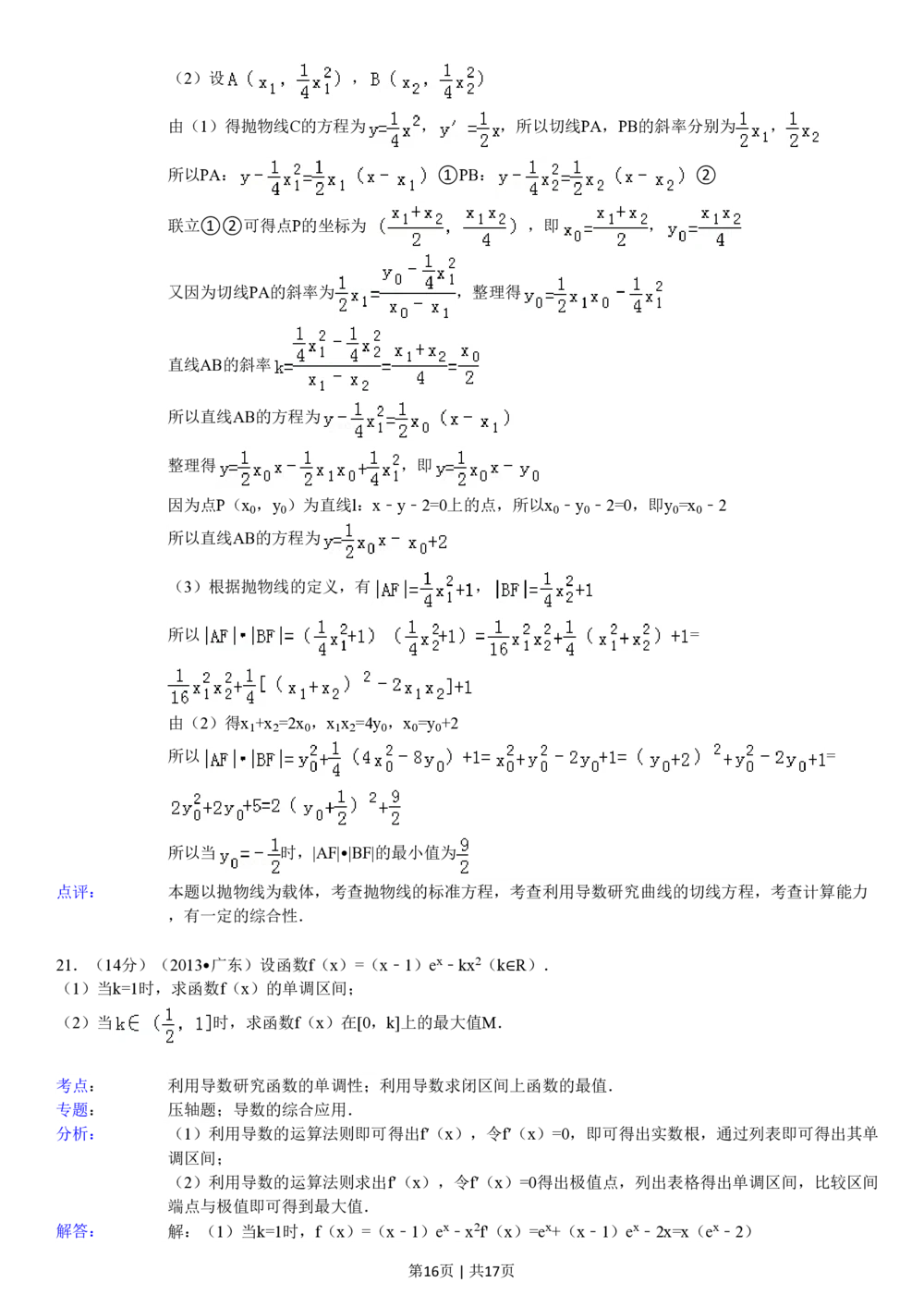 2013年高考数学试卷（理）（广东）（解析卷）_历年高考真题合集_数学历年高考真题_新&middot;PDF版2008-2025&middot;高考数学真题_数学（按试卷类型分类）2008-2025_自主命题卷&middot;数学（2008-2025）
