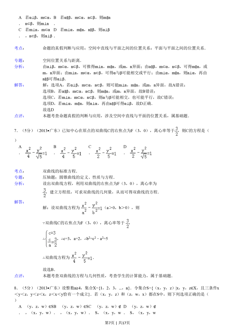 2013年高考数学试卷（理）（广东）（解析卷）_历年高考真题合集_数学历年高考真题_新&middot;PDF版2008-2025&middot;高考数学真题_数学（按试卷类型分类）2008-2025_自主命题卷&middot;数学（2008-2025）