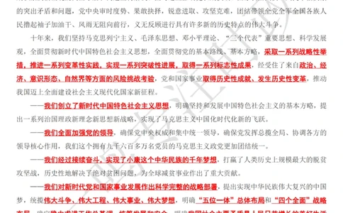 二十大讲话全文划重点_三桶油_中海油_中海油_2023年时政持续更新_2022年时政_二十大