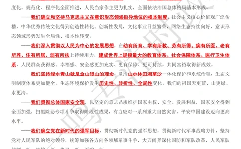 二十大讲话全文划重点_三桶油_中海油_中海油_2023年时政持续更新_2022年时政_二十大