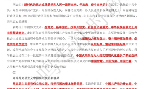 二十大讲话全文划重点_三桶油_中海油_中海油_2023年时政持续更新_2022年时政_二十大