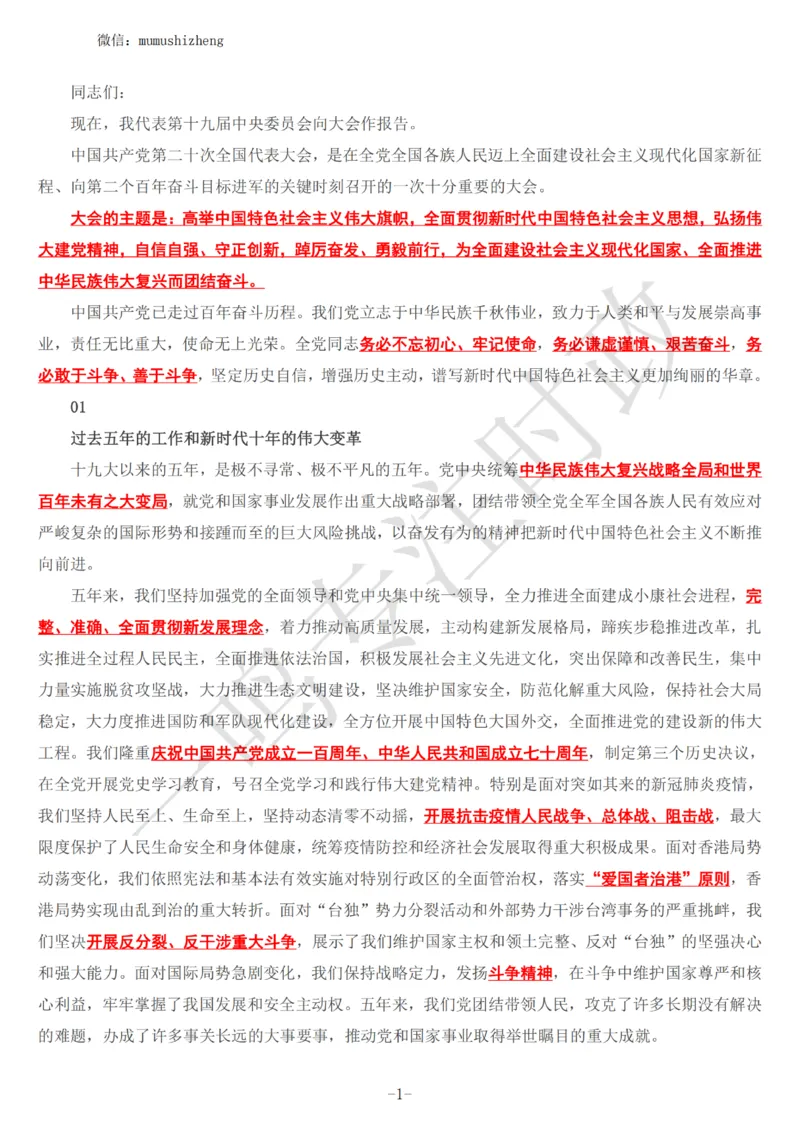 二十大讲话全文划重点_三桶油_中海油_中海油_2023年时政持续更新_2022年时政_二十大