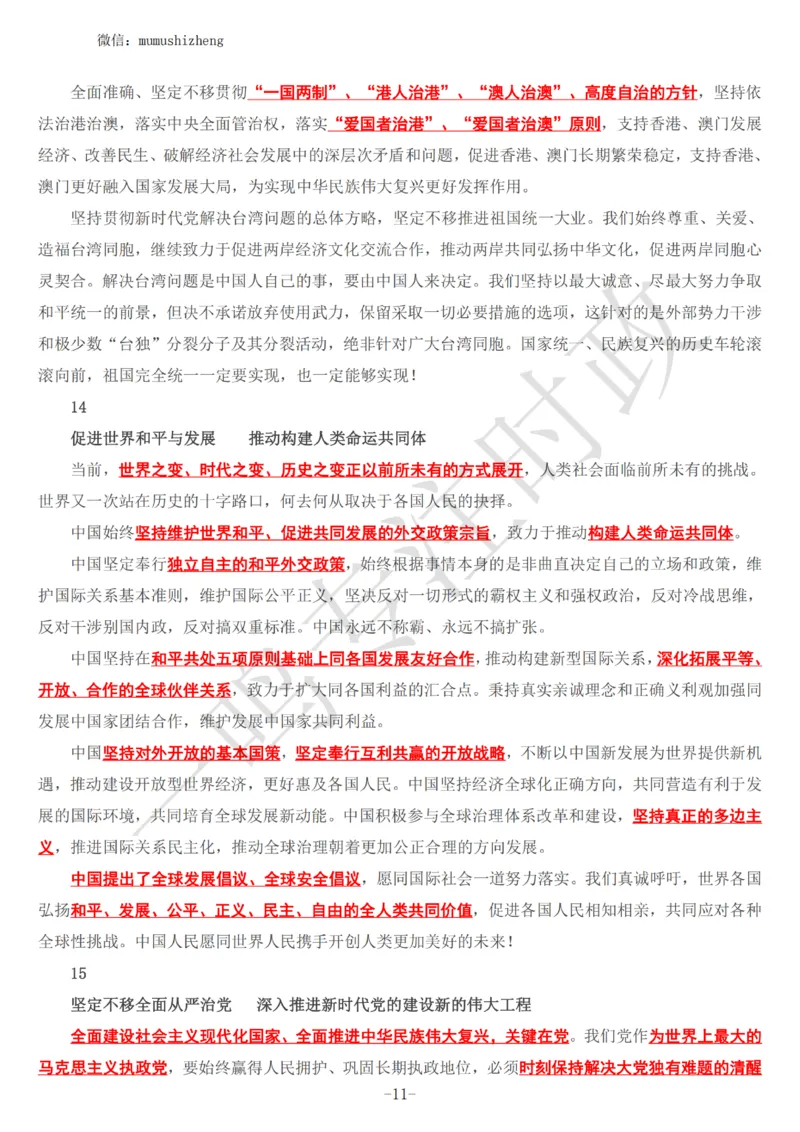 二十大讲话全文划重点_三桶油_中海油_中海油_2023年时政持续更新_2022年时政_二十大